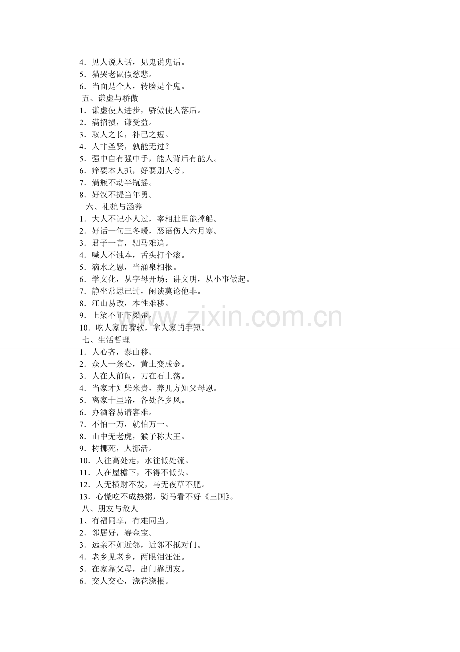 小学二年级谚语大全.doc_第2页