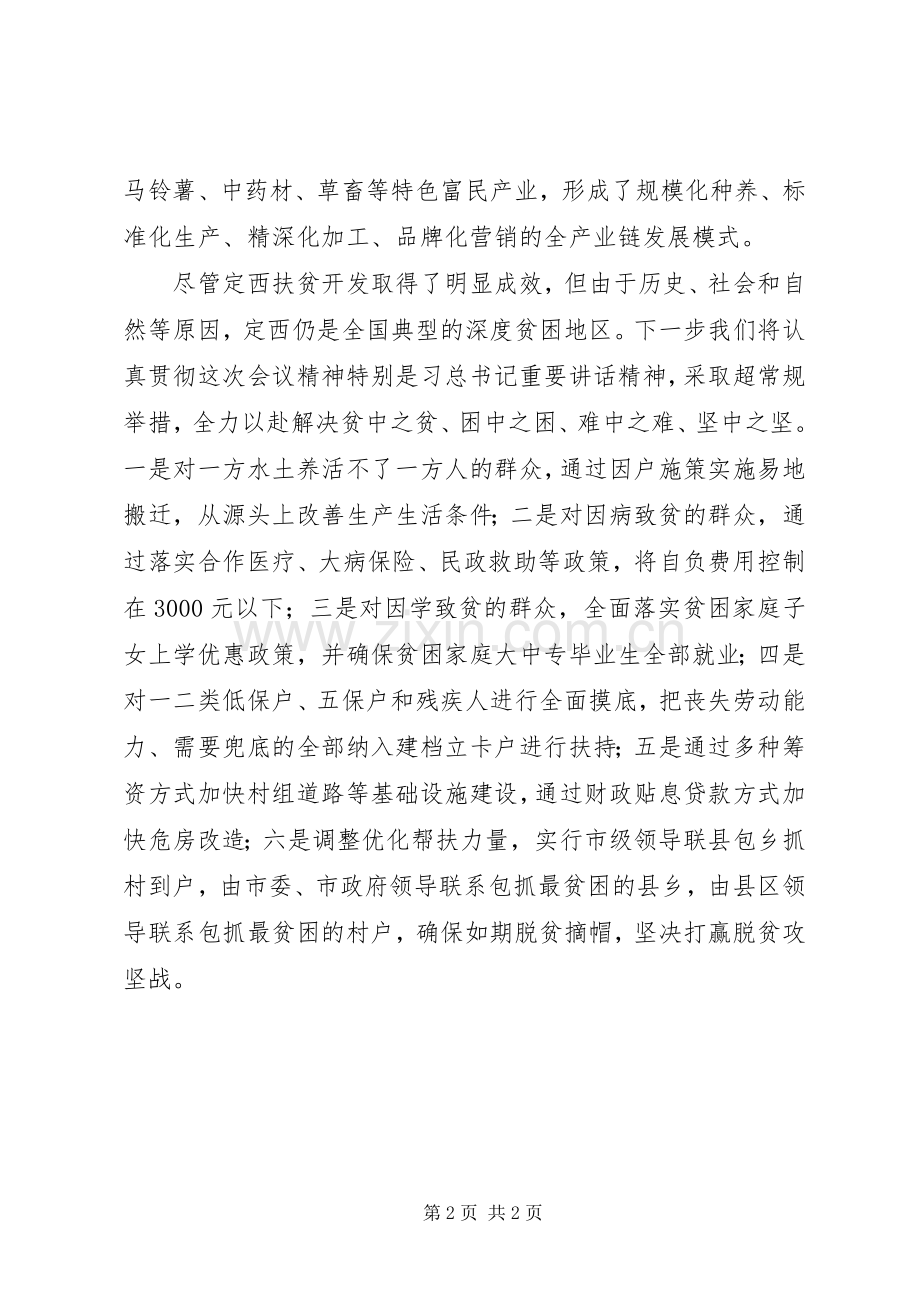 市委书记深度贫困地区脱贫攻坚座谈会发言.docx_第2页