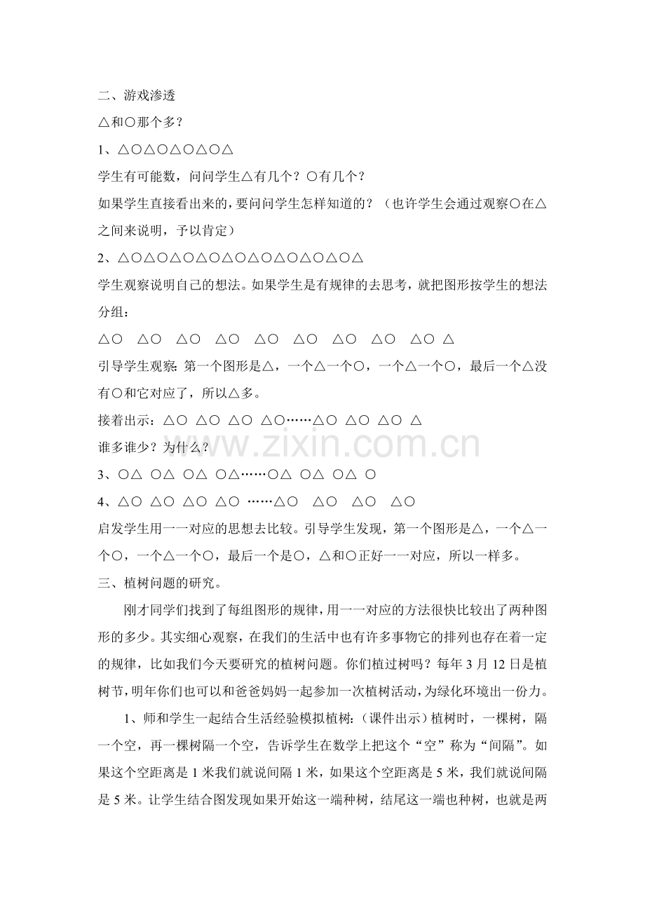 植树问题第二课时.doc_第2页