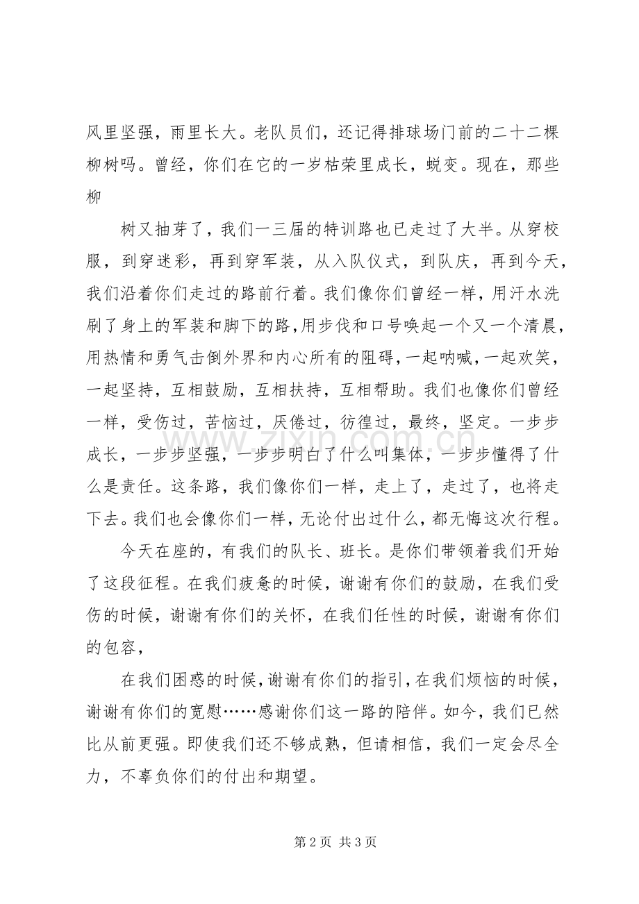 球队退队仪式发言.docx_第2页