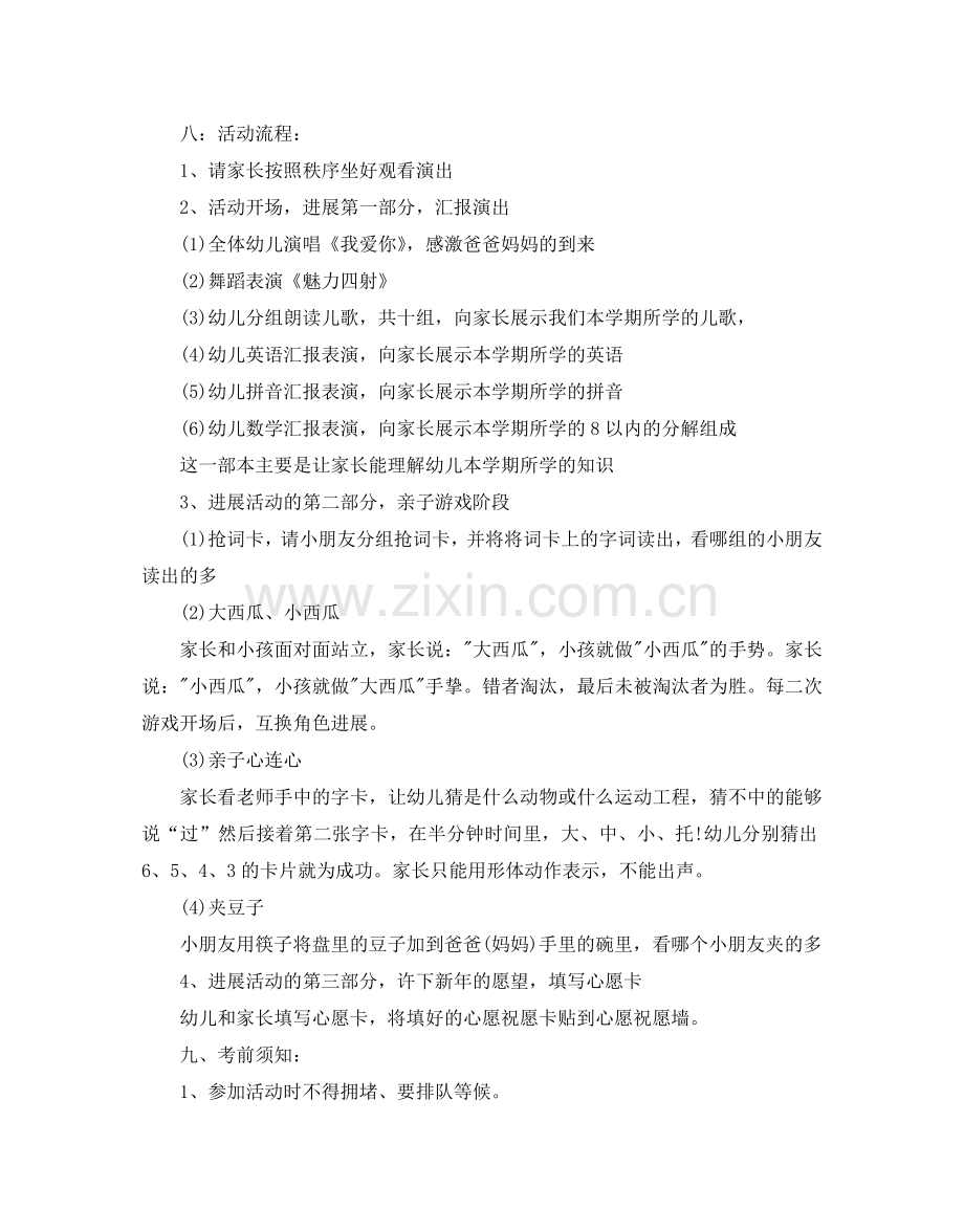 幼儿园元旦游艺活动方案_年儿童元旦活动方案3篇.doc_第2页