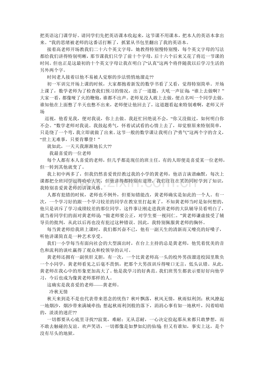 秋雨潇潇的相关作文.doc_第2页