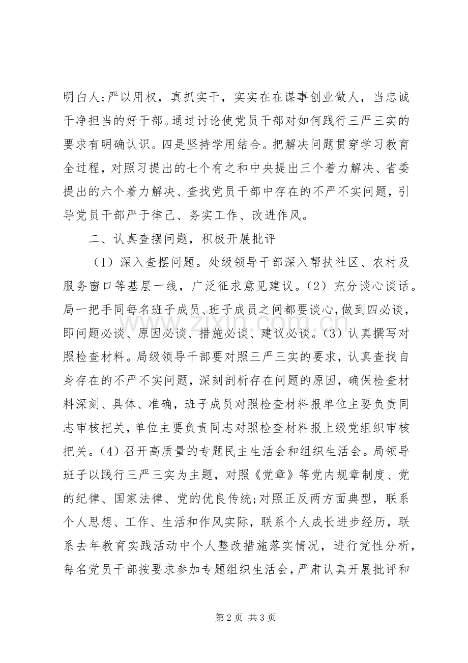 践行“三严三实”专题教育学习研讨发言.docx_第2页