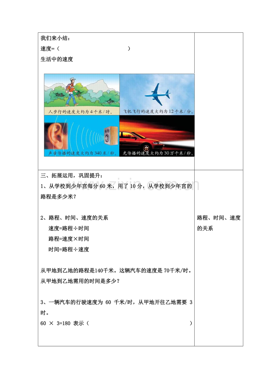 路程、速度和时间引悟式学案.doc_第2页