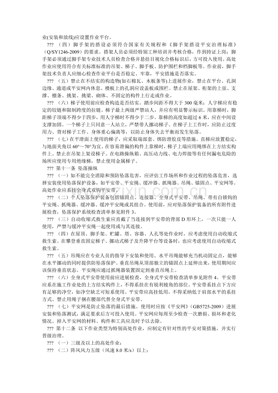 西南油气田公司高处作业安全管理规定.doc_第2页
