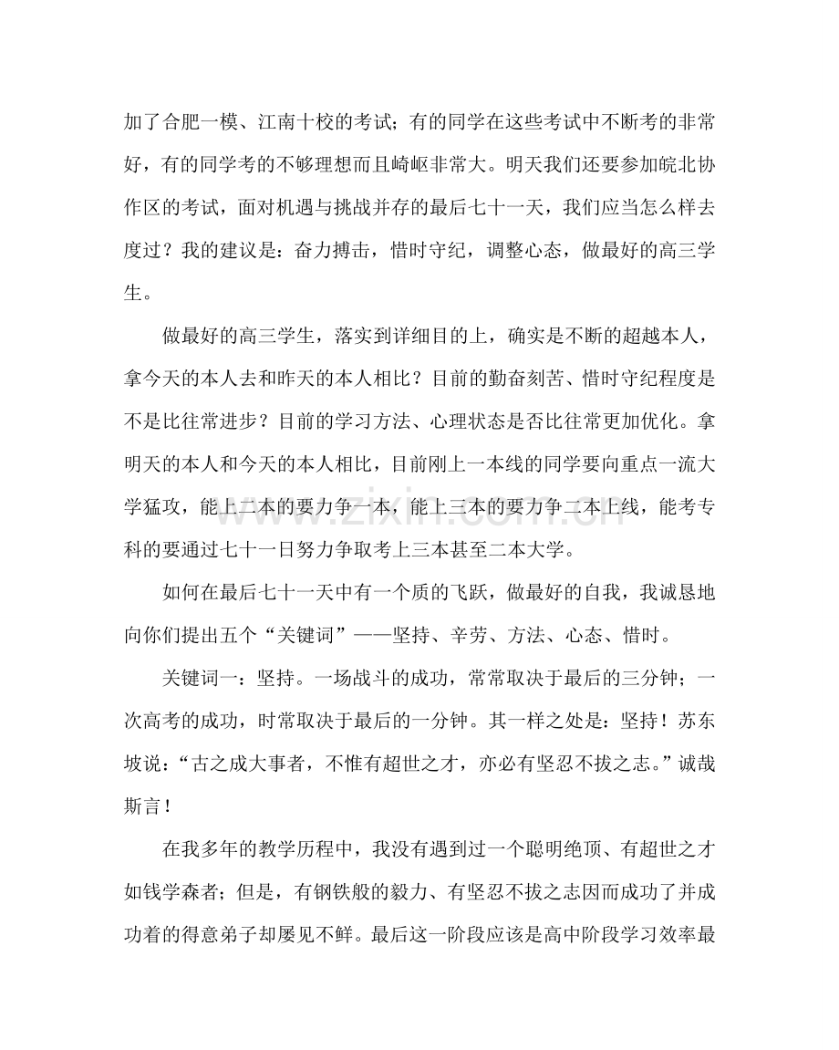 班主任工作范文高三学生在高考动员会上的讲话.doc_第2页