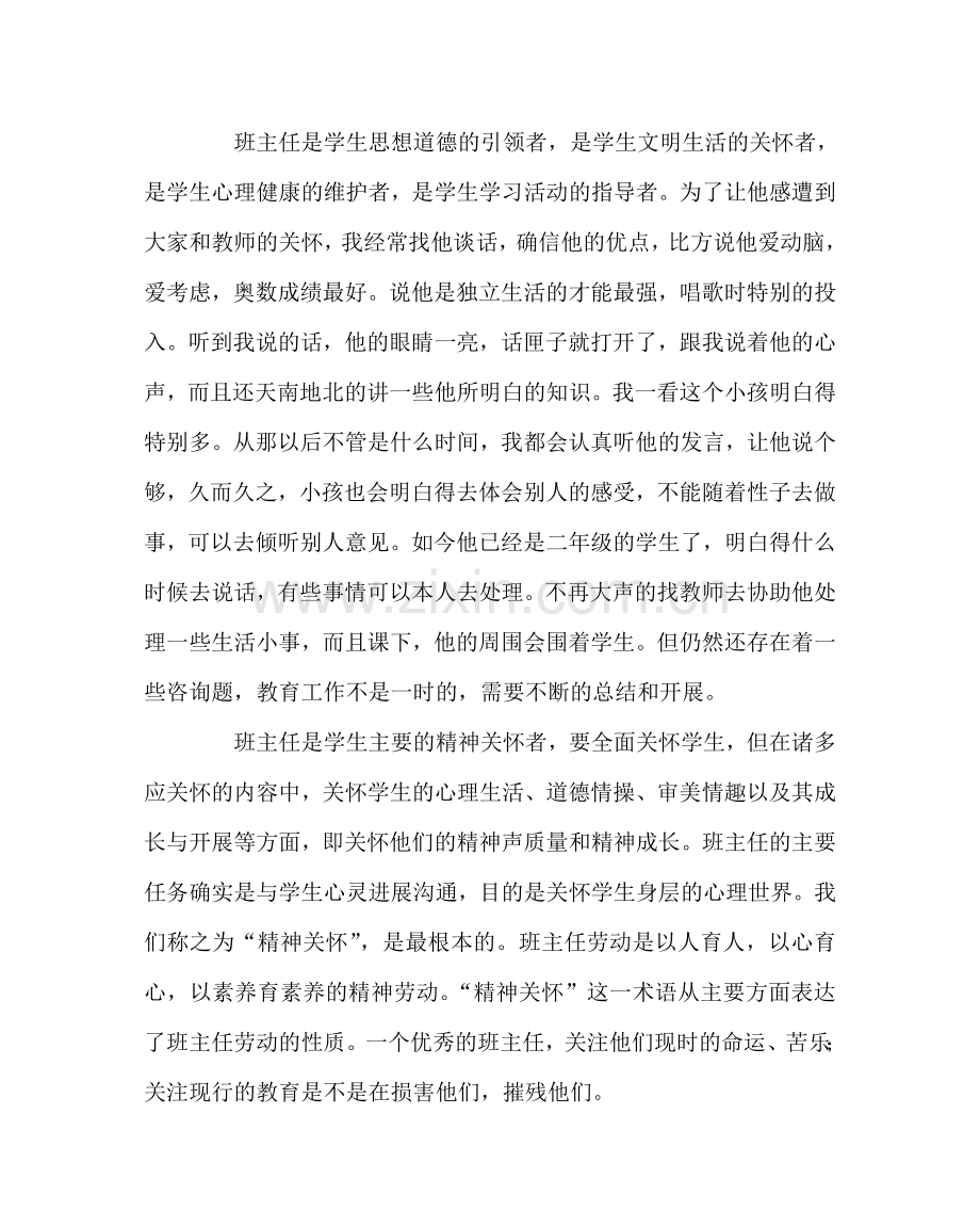 班主任工作范文班主任的精神关怀.doc_第2页