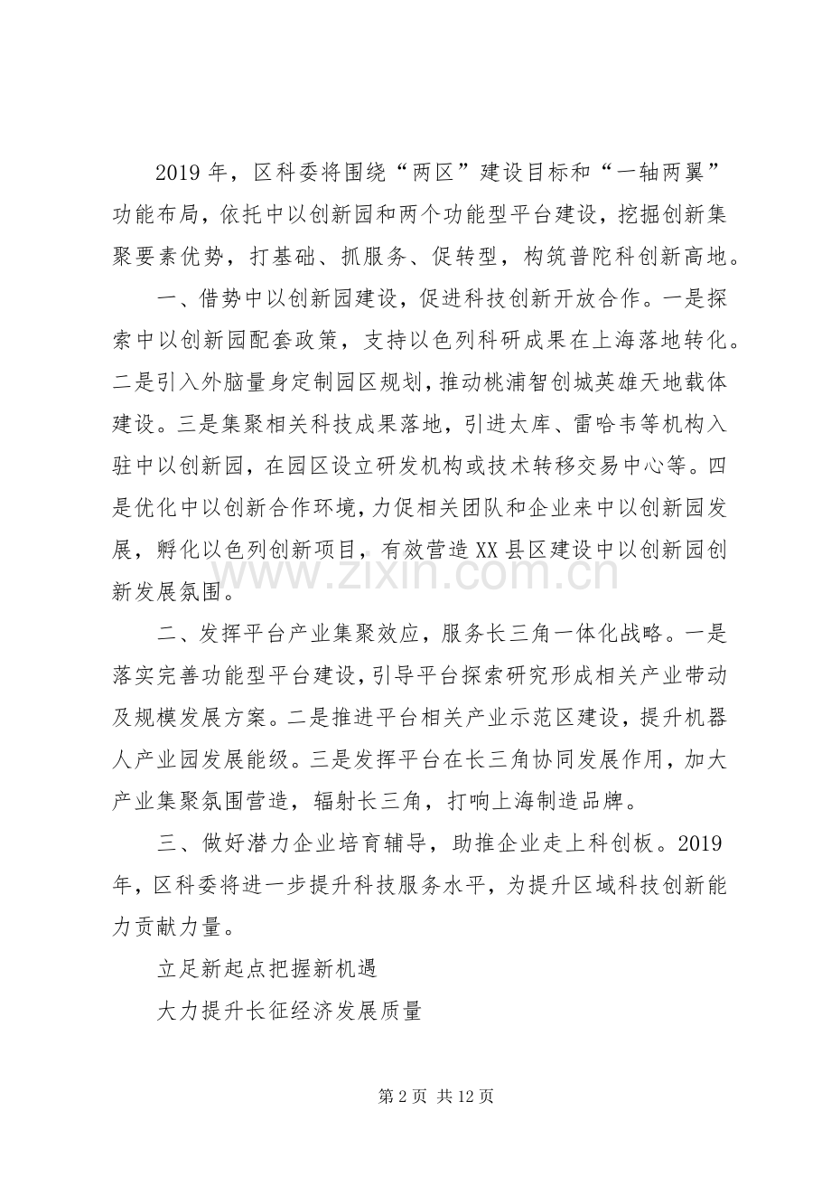 XX年区委、区政府工作研讨会交流发言.docx_第2页