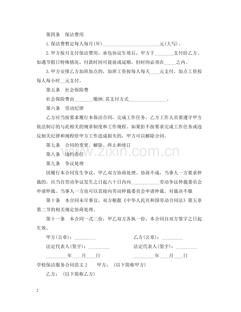 学校保洁服务合同.docx_第2页
