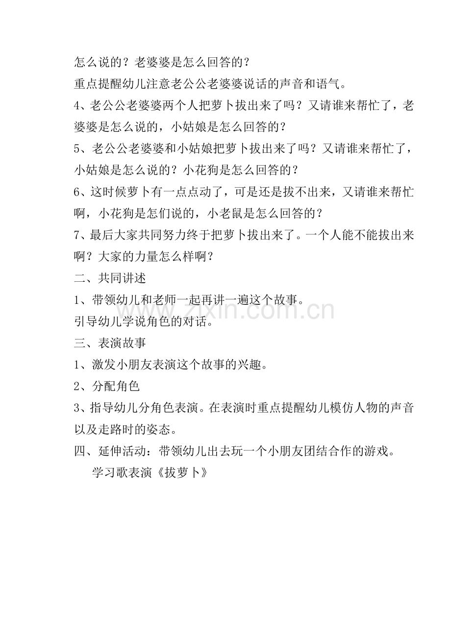 语言教案拔萝卜.doc_第2页