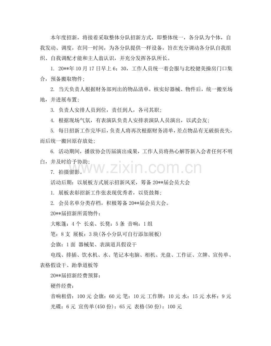 武术协会招新活动策划模板2篇.doc_第2页