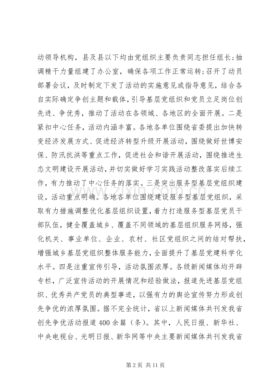 创先争优领导点评汇报大会讲话.docx_第2页