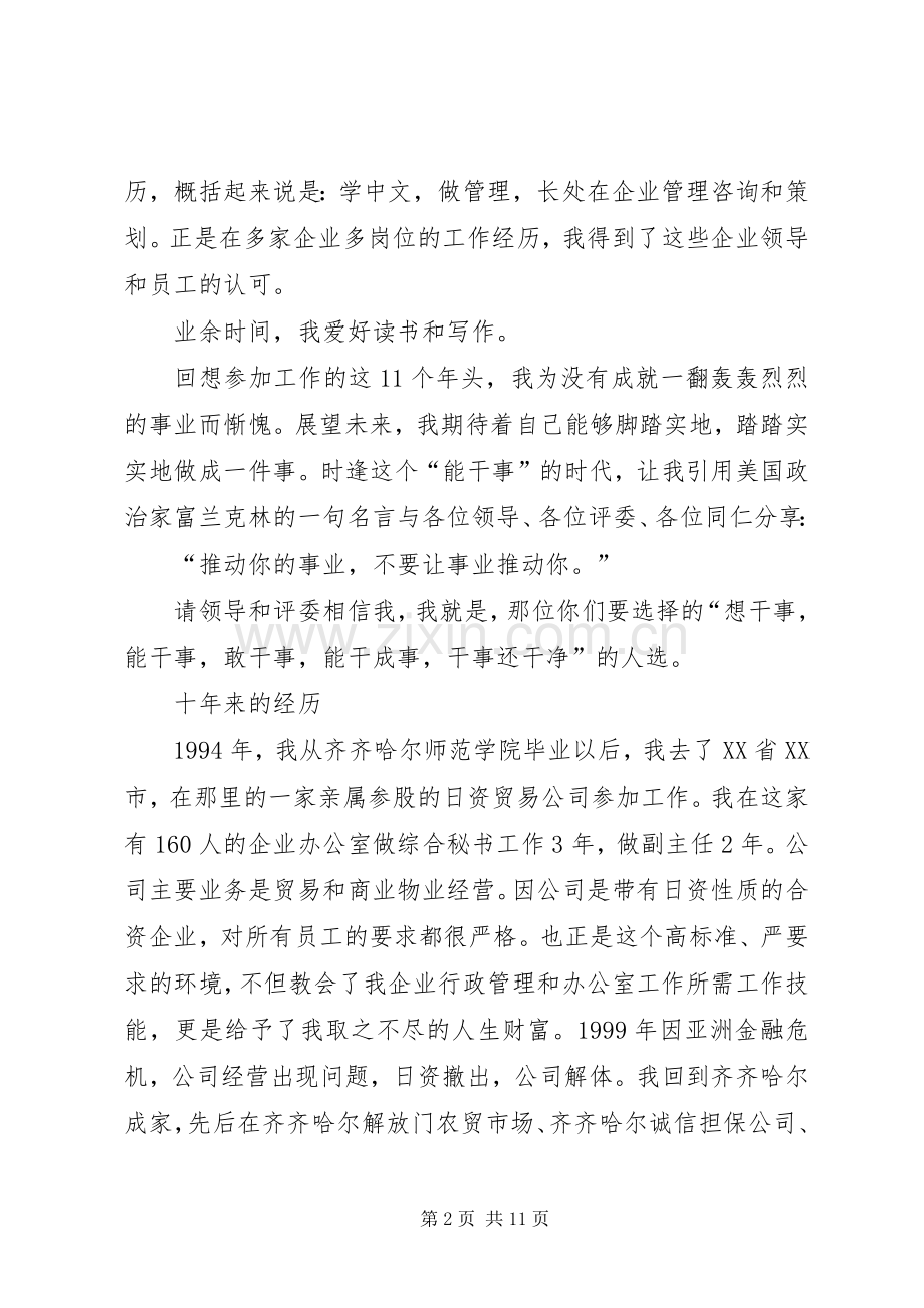 综合办公室主任竞聘演说 (4).docx_第2页