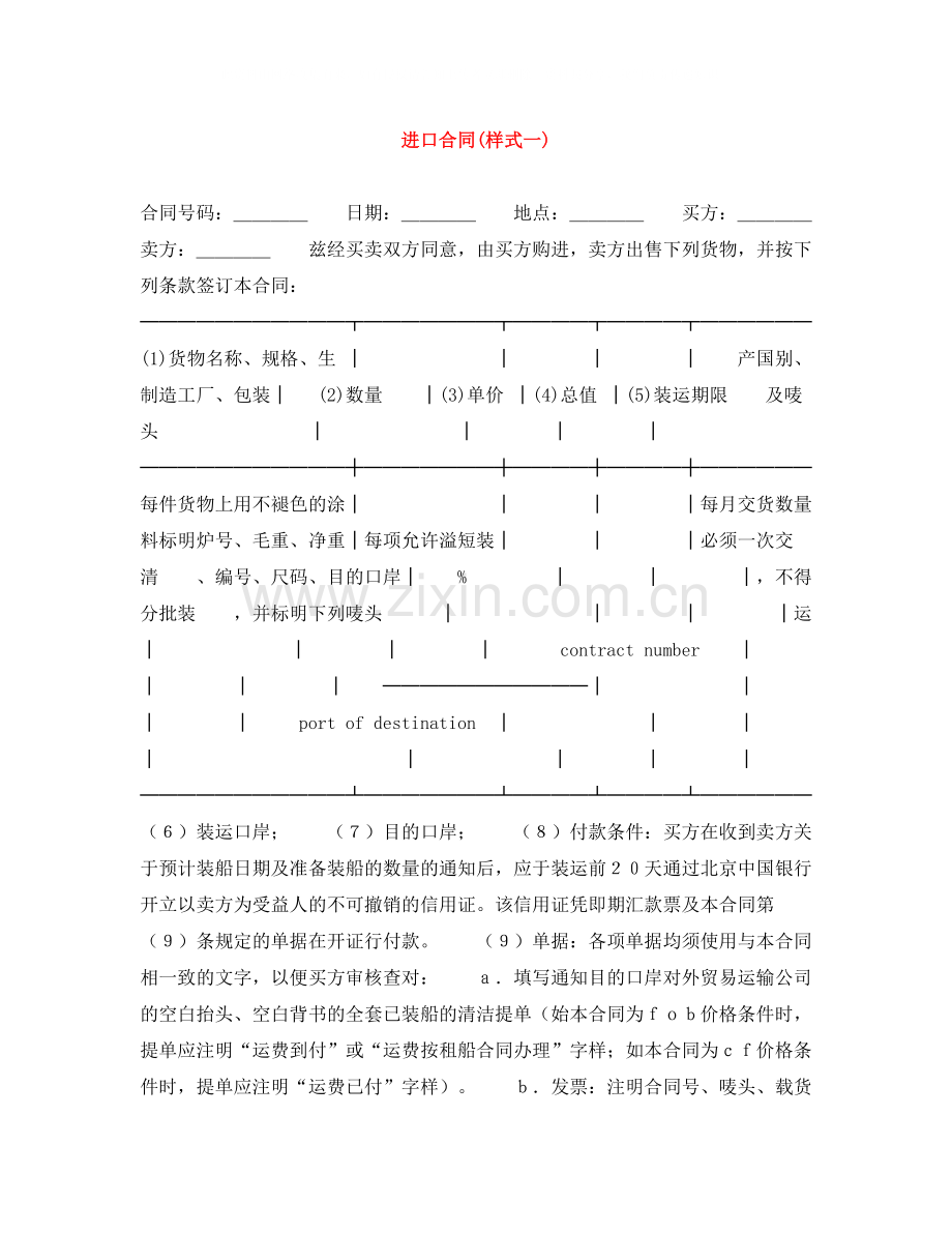进口合同样式一).docx_第1页