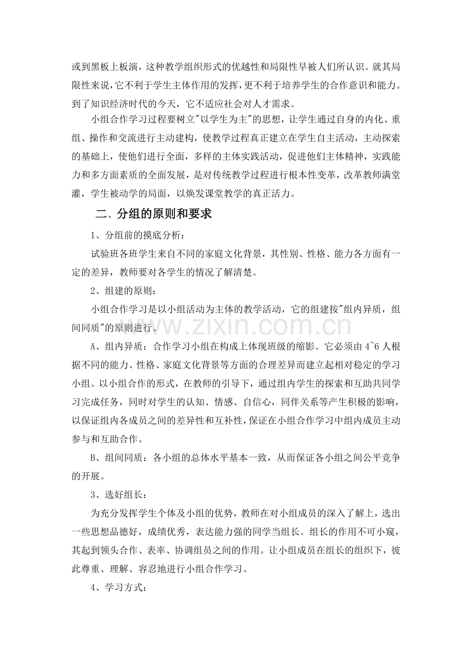 优化班级管理.doc_第2页