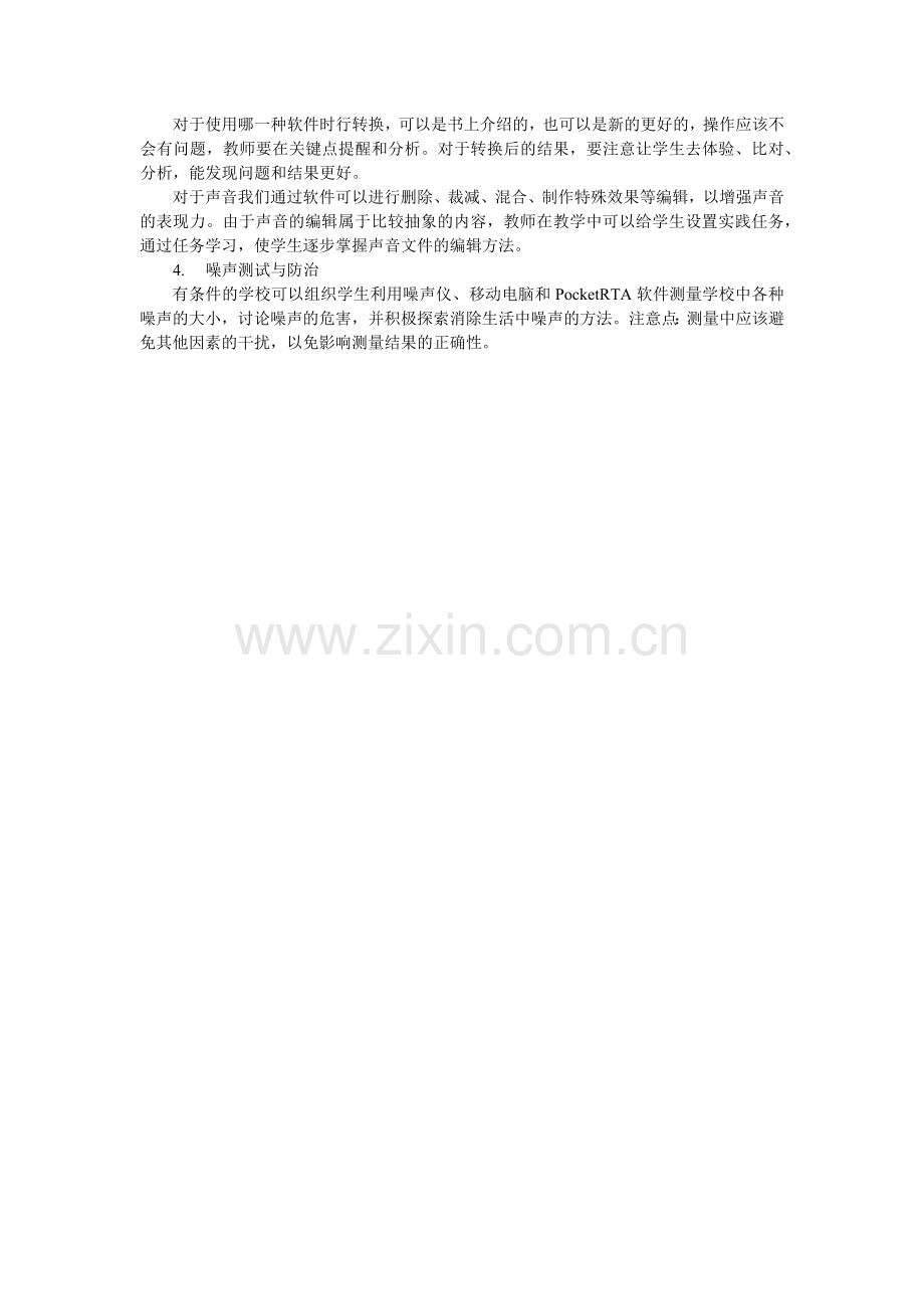 声音的获取与处理.docx_第2页