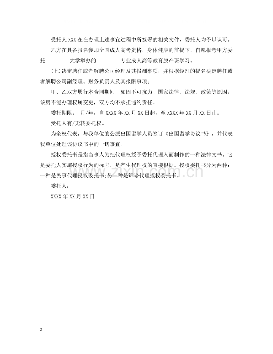 购房合同委托书范本.docx_第2页