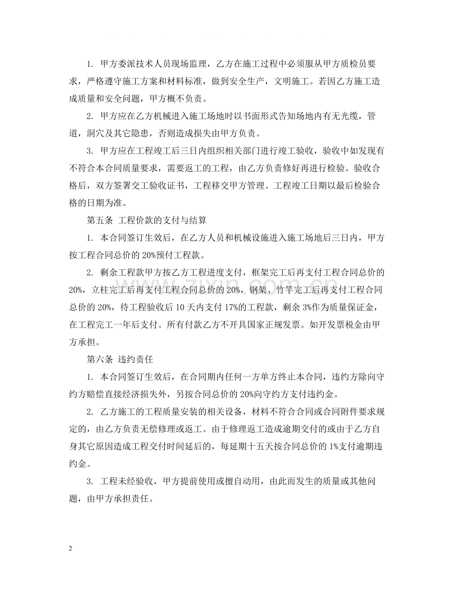温室大棚承包合同书模板.docx_第2页
