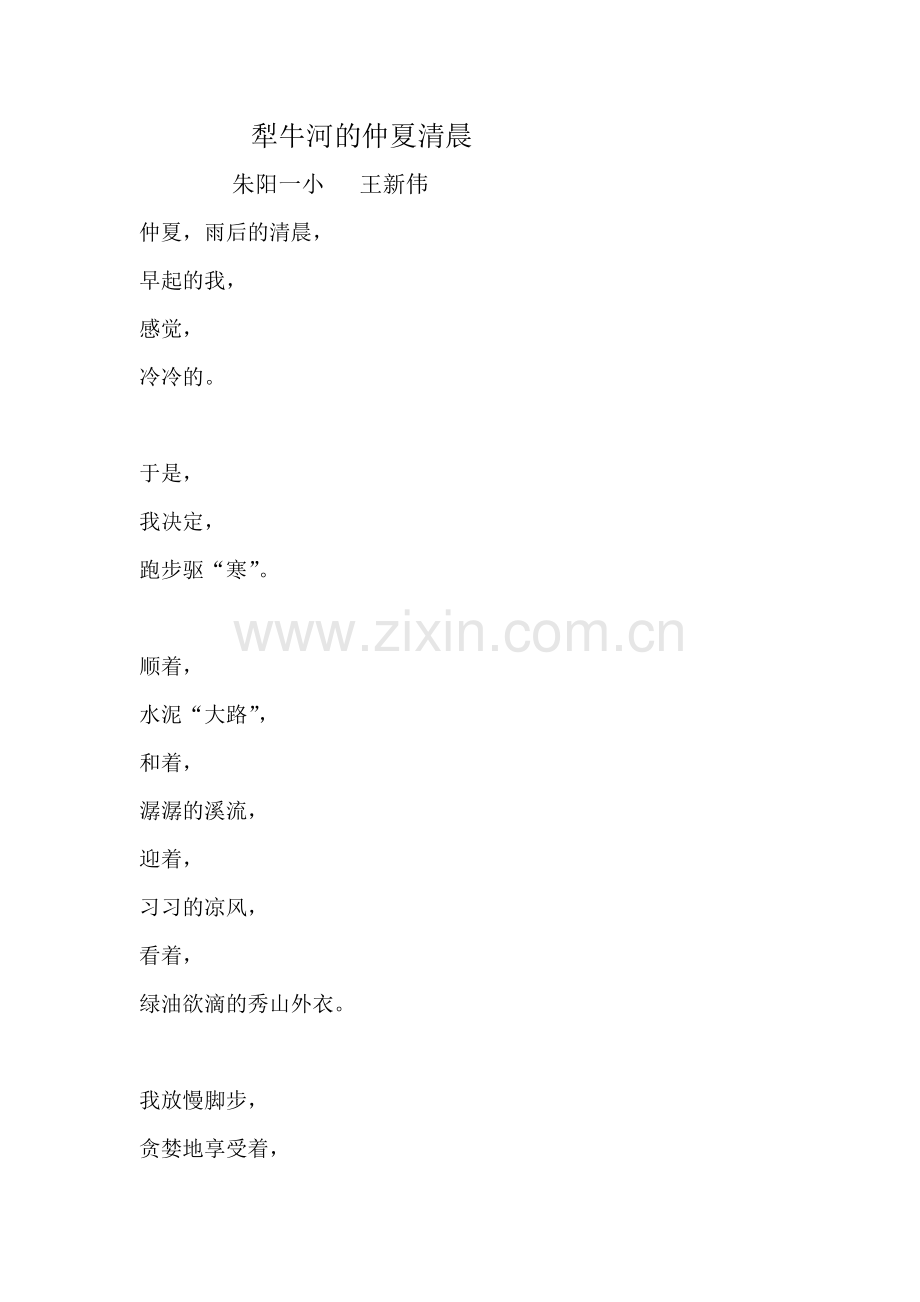 犁牛河的仲夏清晨.doc_第1页