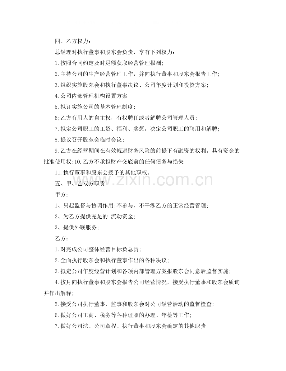 聘用总经理合同范本.docx_第2页