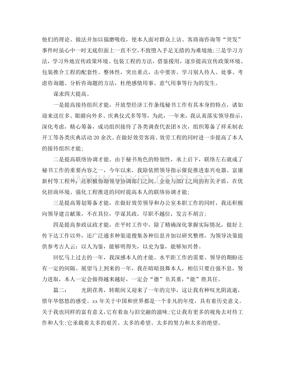 个人工作参考总结-2024办公室个人工作参考总结范文参考.doc_第2页