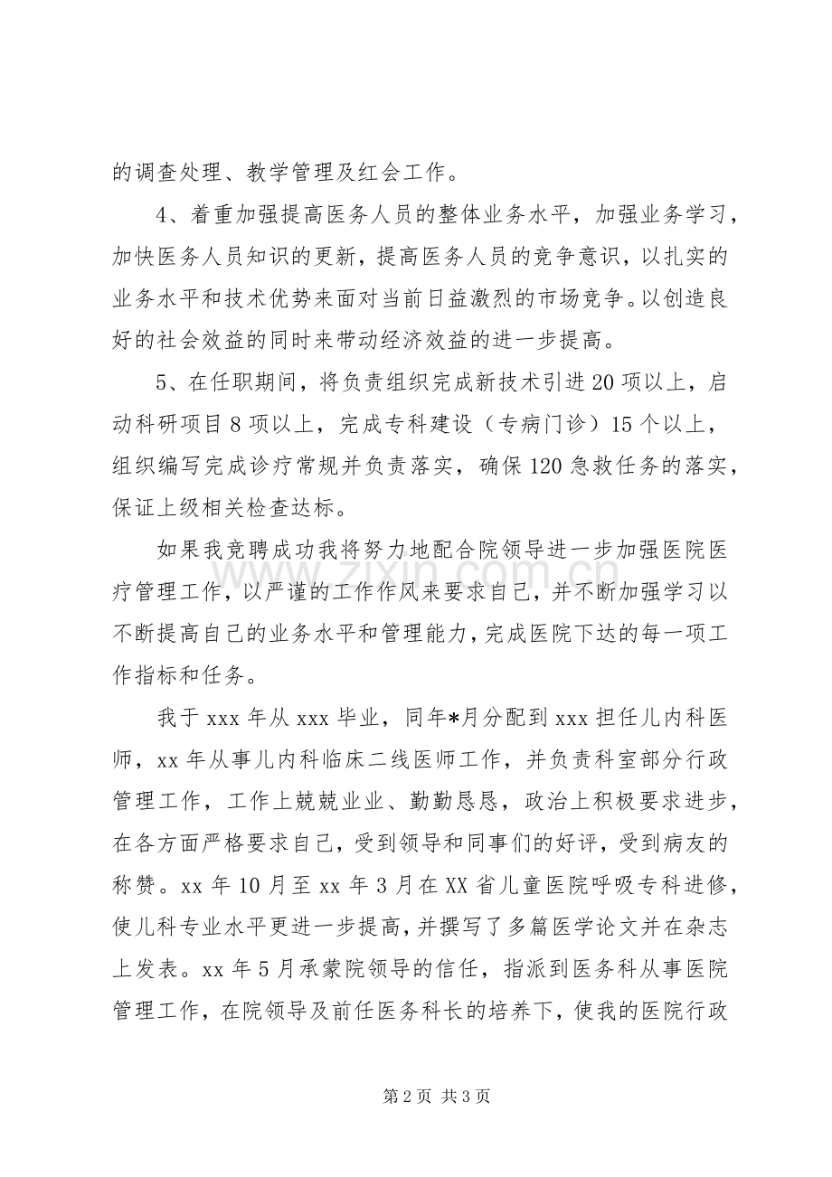 医务科竞聘演讲稿.docx_第2页