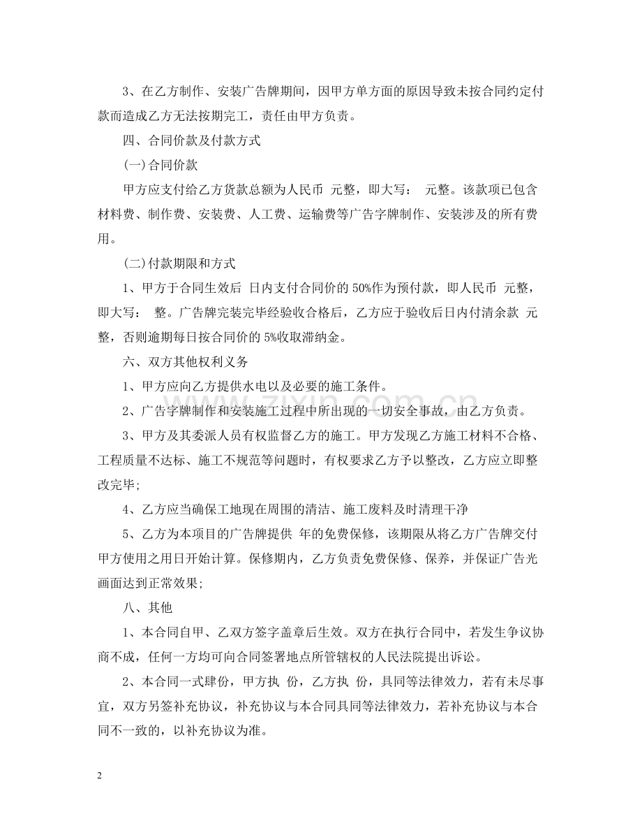 户外广告牌安装合同样本.docx_第2页