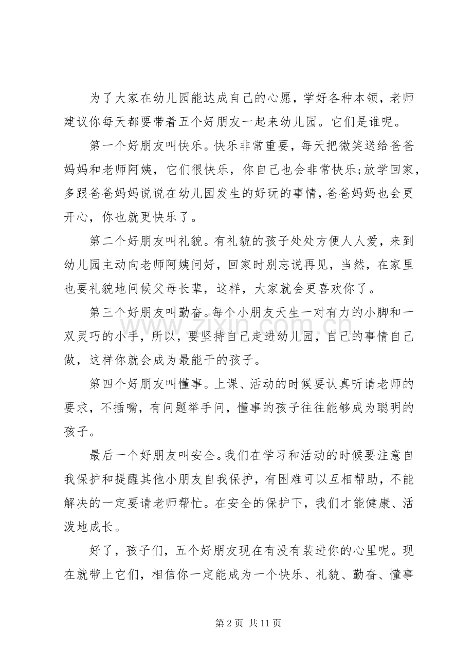 开学演讲稿大全.docx_第2页