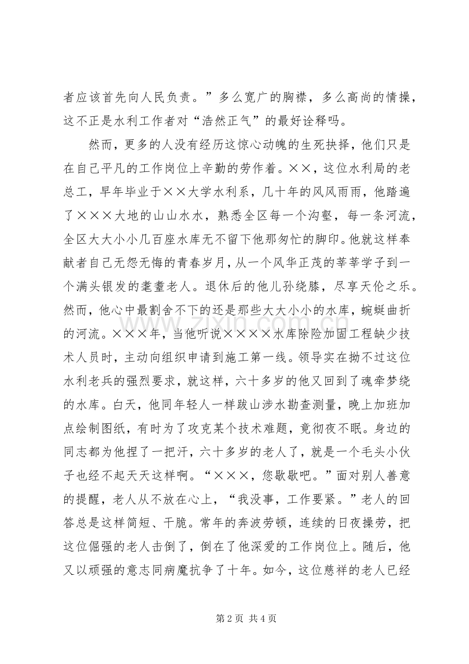 讲正气树新风演讲范文.docx_第2页