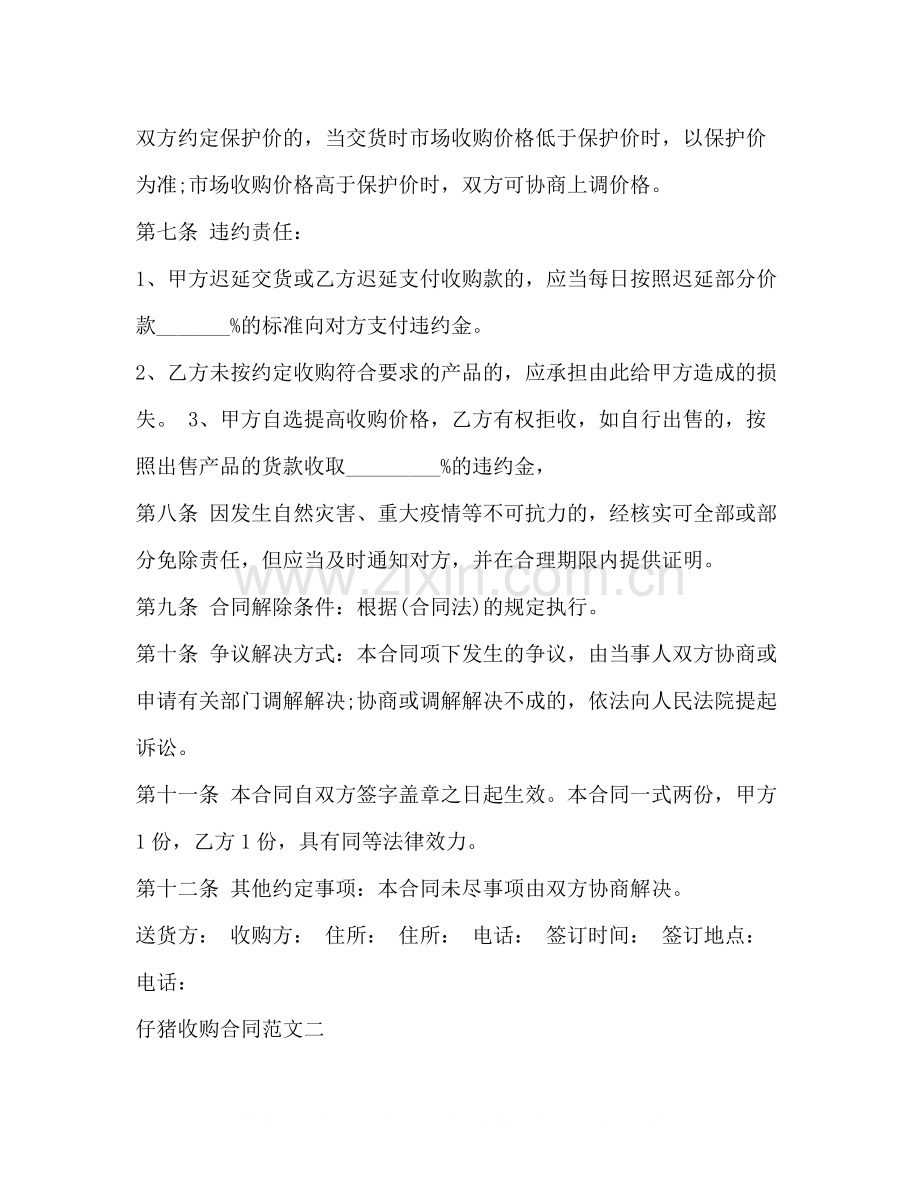 仔猪收购合同2).docx_第2页