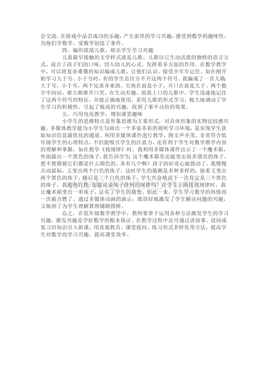 谈小学低年级趣味数学教学.doc_第2页