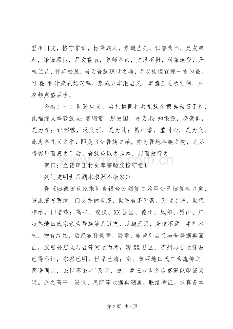 南田楼村立碑揭幕之典发言.docx_第2页