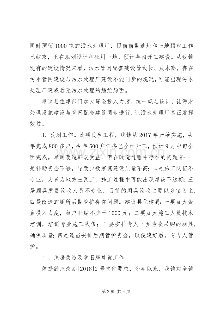 在县政协常委会暨政风行风建设监督专题协商会议的发言.docx_第2页