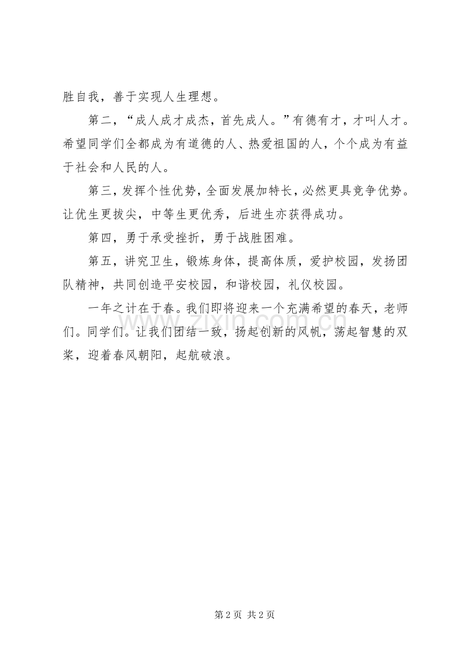 致全校师生员工的春节慰问演讲致辞.docx_第2页