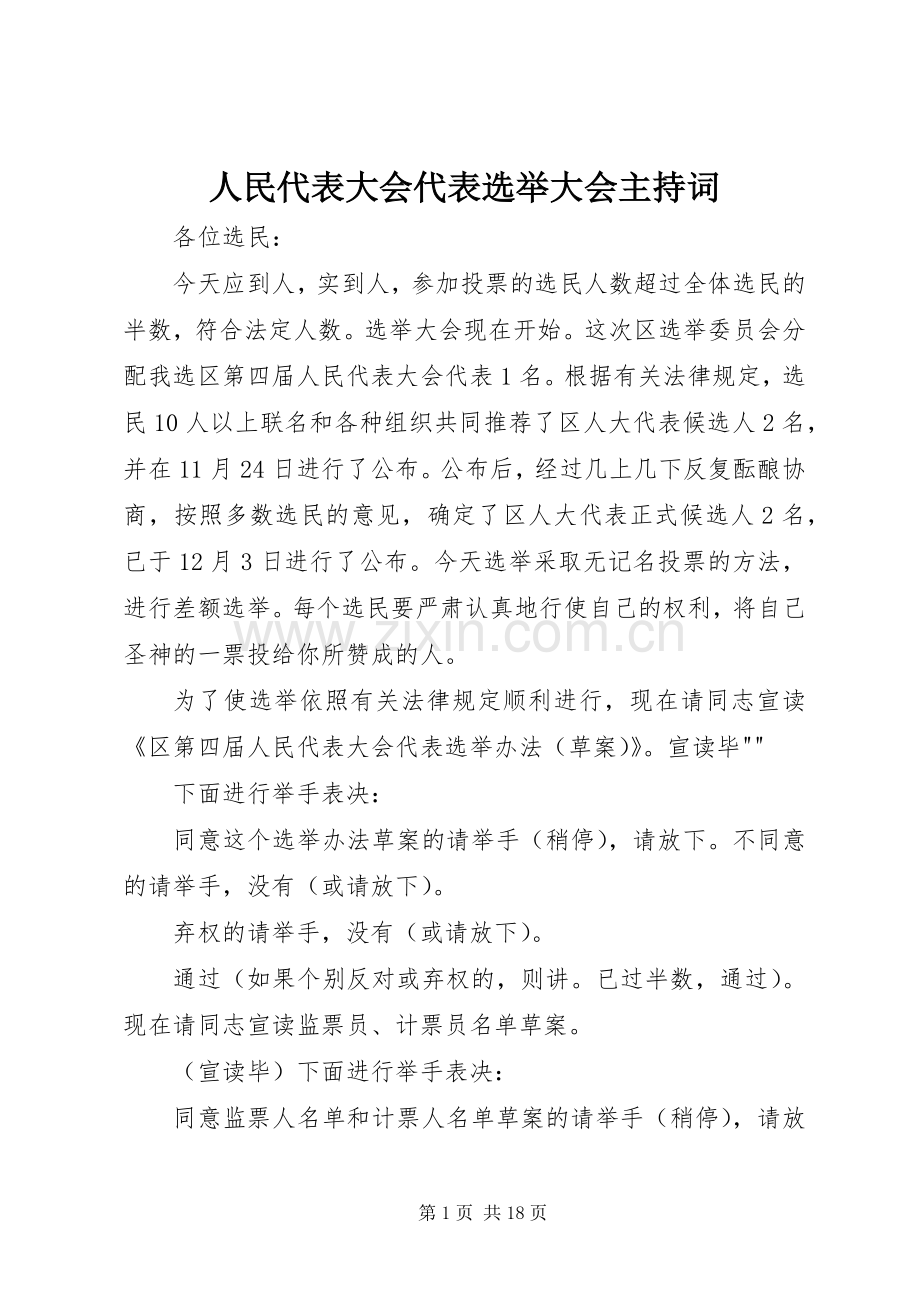 人民代表大会代表选举大会主持稿_1.docx_第1页