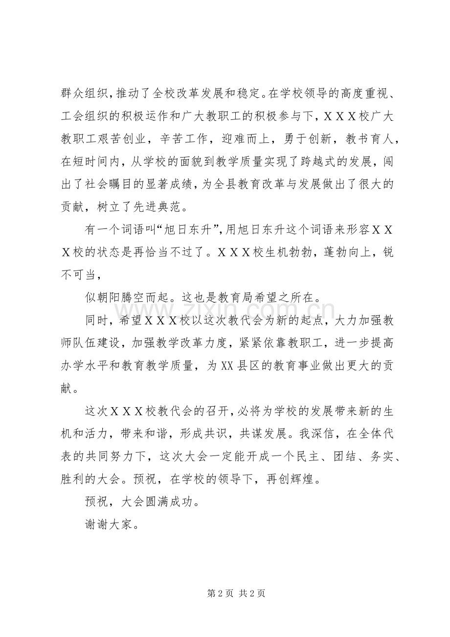 在华东师大五届五次教代会上的致辞演讲(5).docx_第2页