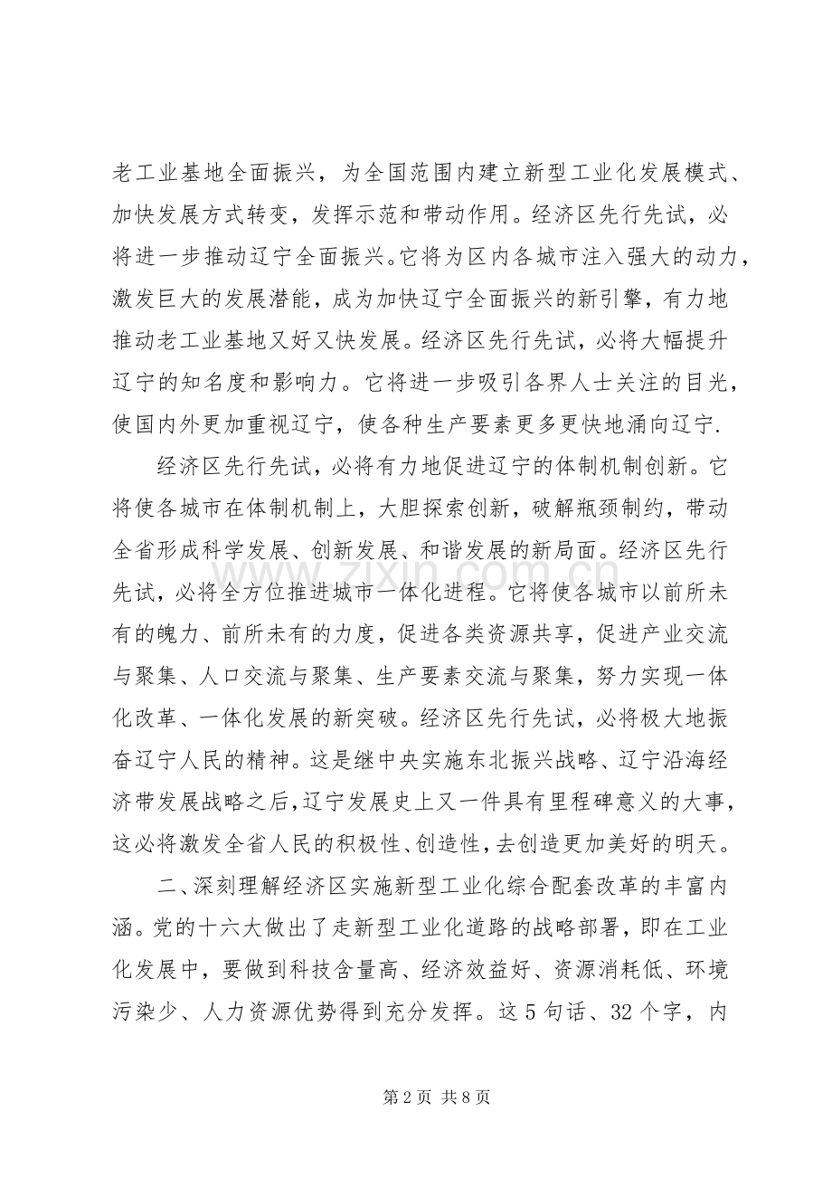 省长在经济区获批会议上的重要讲话.docx_第2页