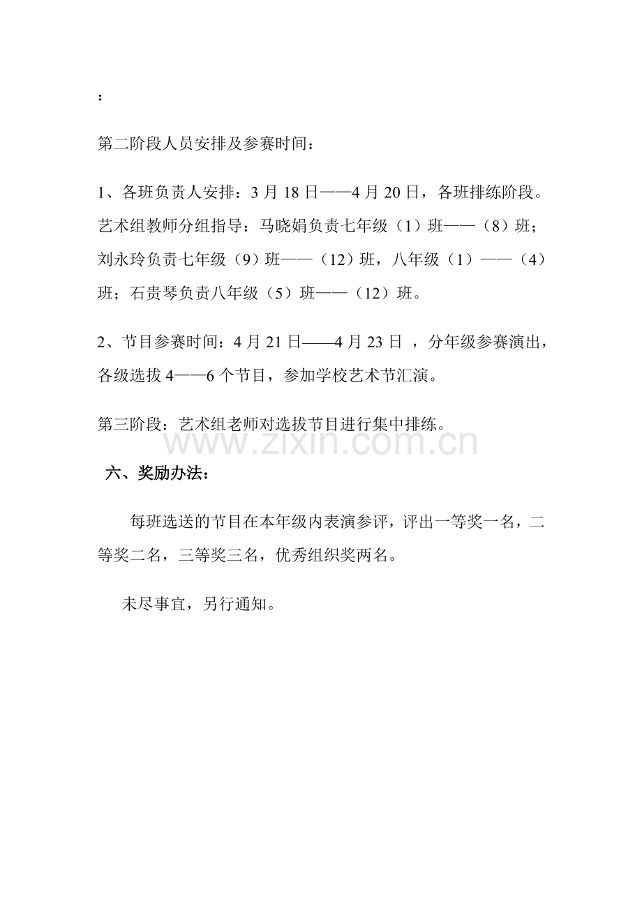 校园艺术节文艺节目演出活动实施方案.doc_第2页