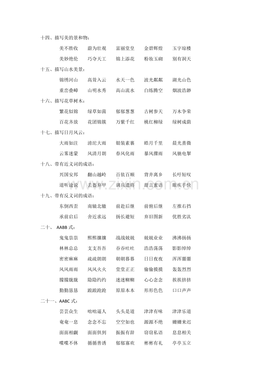 成语归类大全.docx_第2页