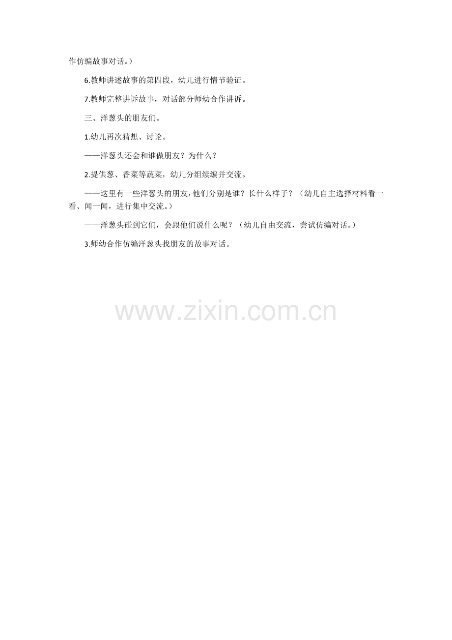 语言《洋葱头找朋友》.docx_第2页