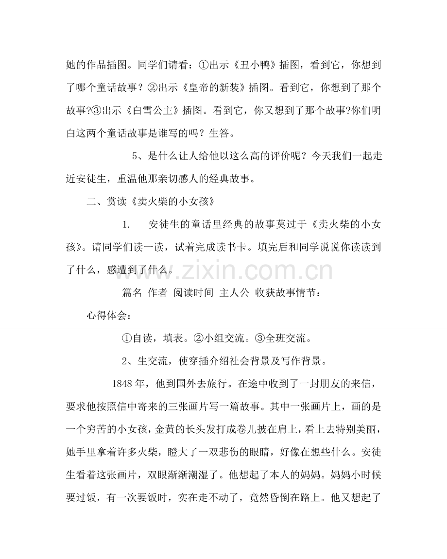 主题班会教案阅读指导课教案：走进安徒生童话世界.doc_第2页
