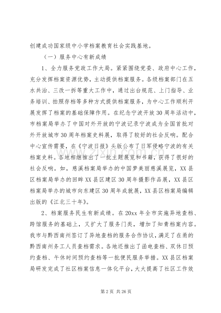 在全市会议上的讲话.docx_第2页