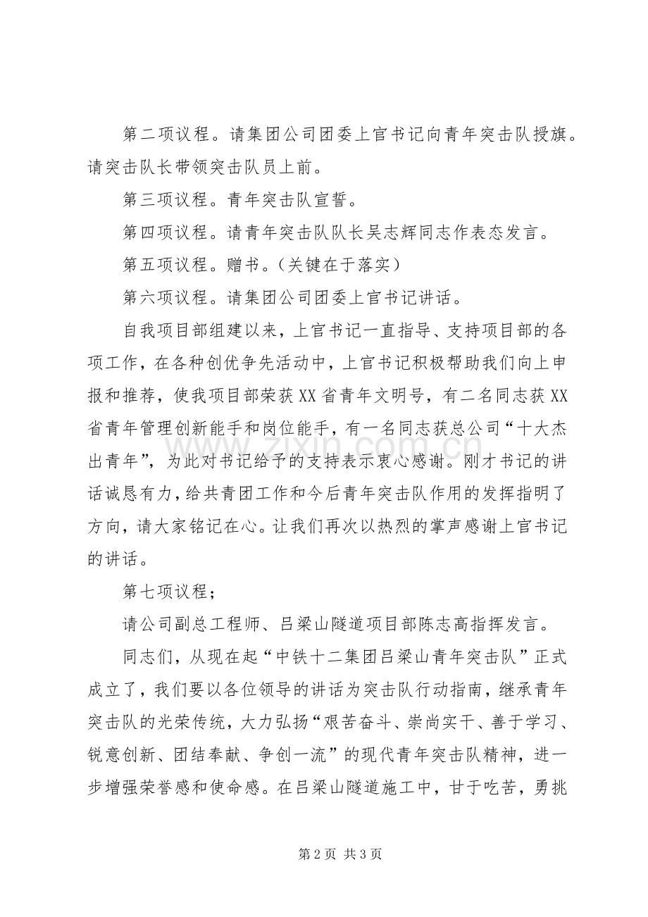 “XX青年突击队”授旗仪式主持稿.docx_第2页