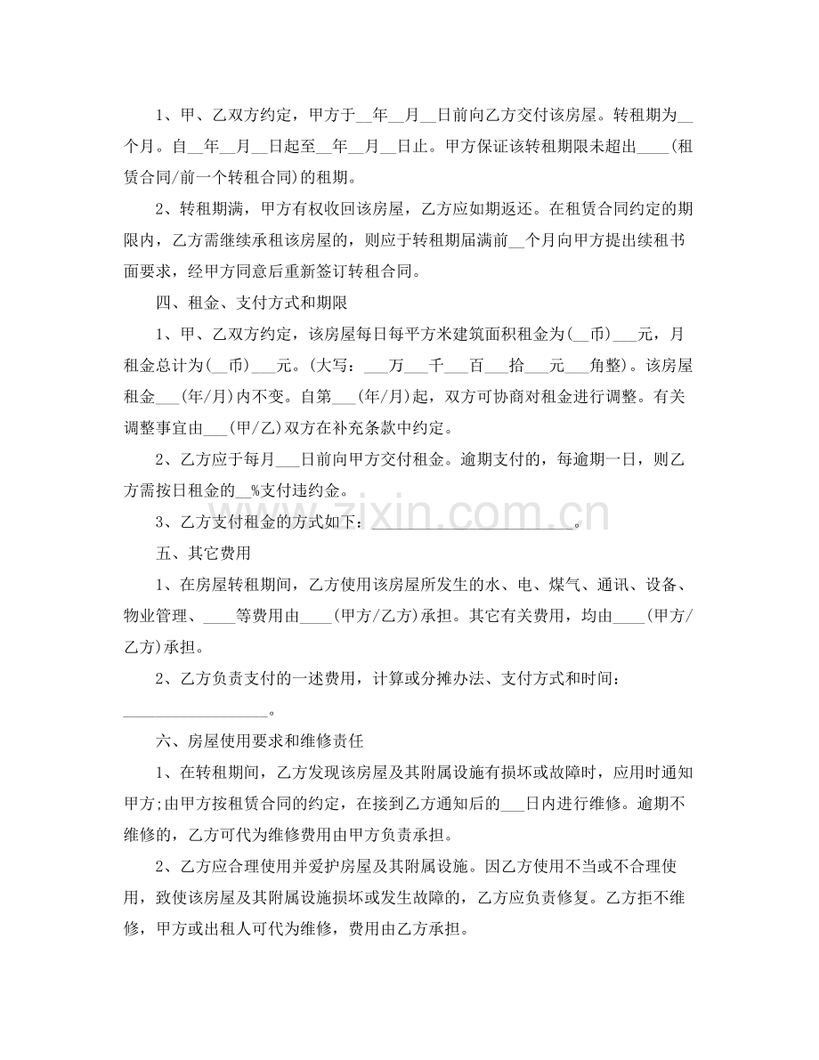 店铺门面出租合同协议书.docx_第2页