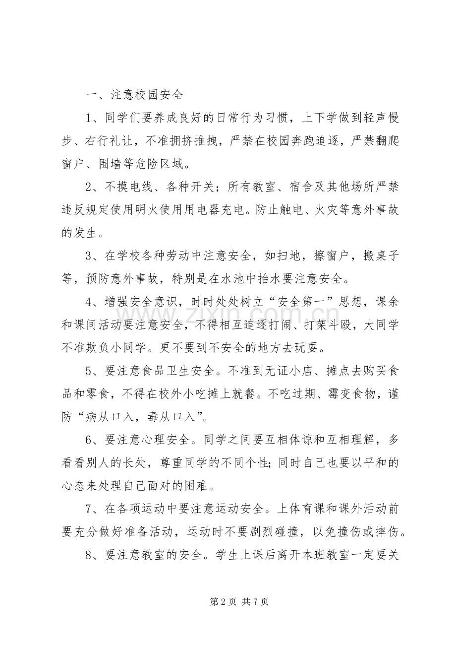 《农村安全知识演讲稿》(一) (2).docx_第2页