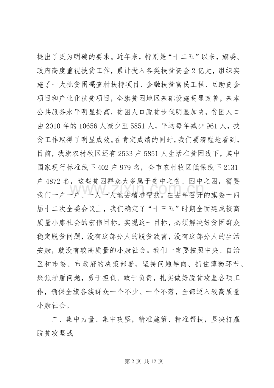 全旗脱贫攻坚工作会议讲话稿.docx_第2页