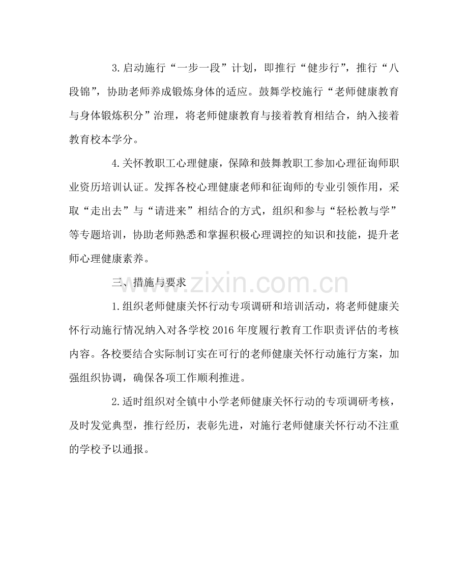 学校工会范文教师健康关怀行动工作计划.doc_第2页