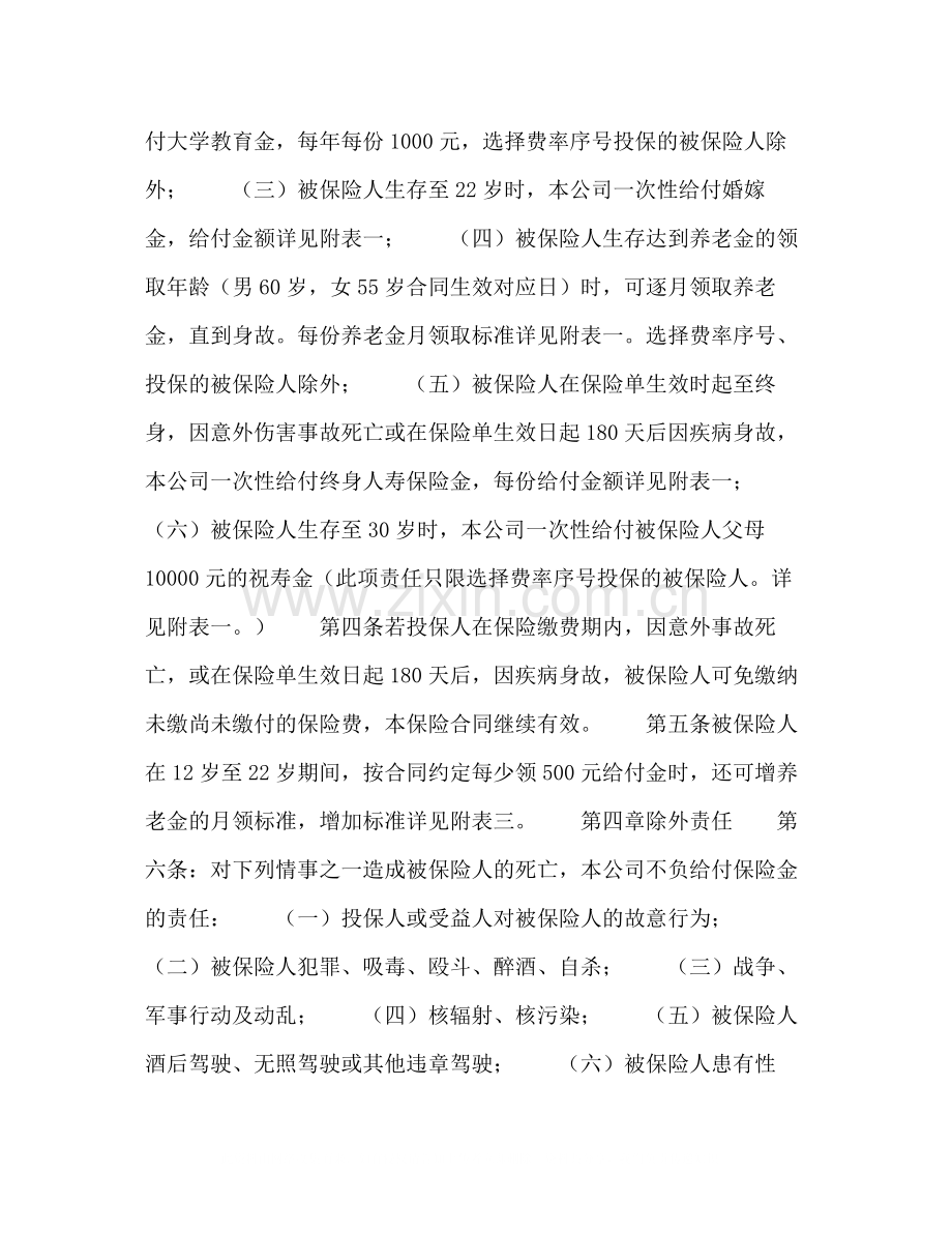 少儿终身保障保险合同（新华人寿）.docx_第2页