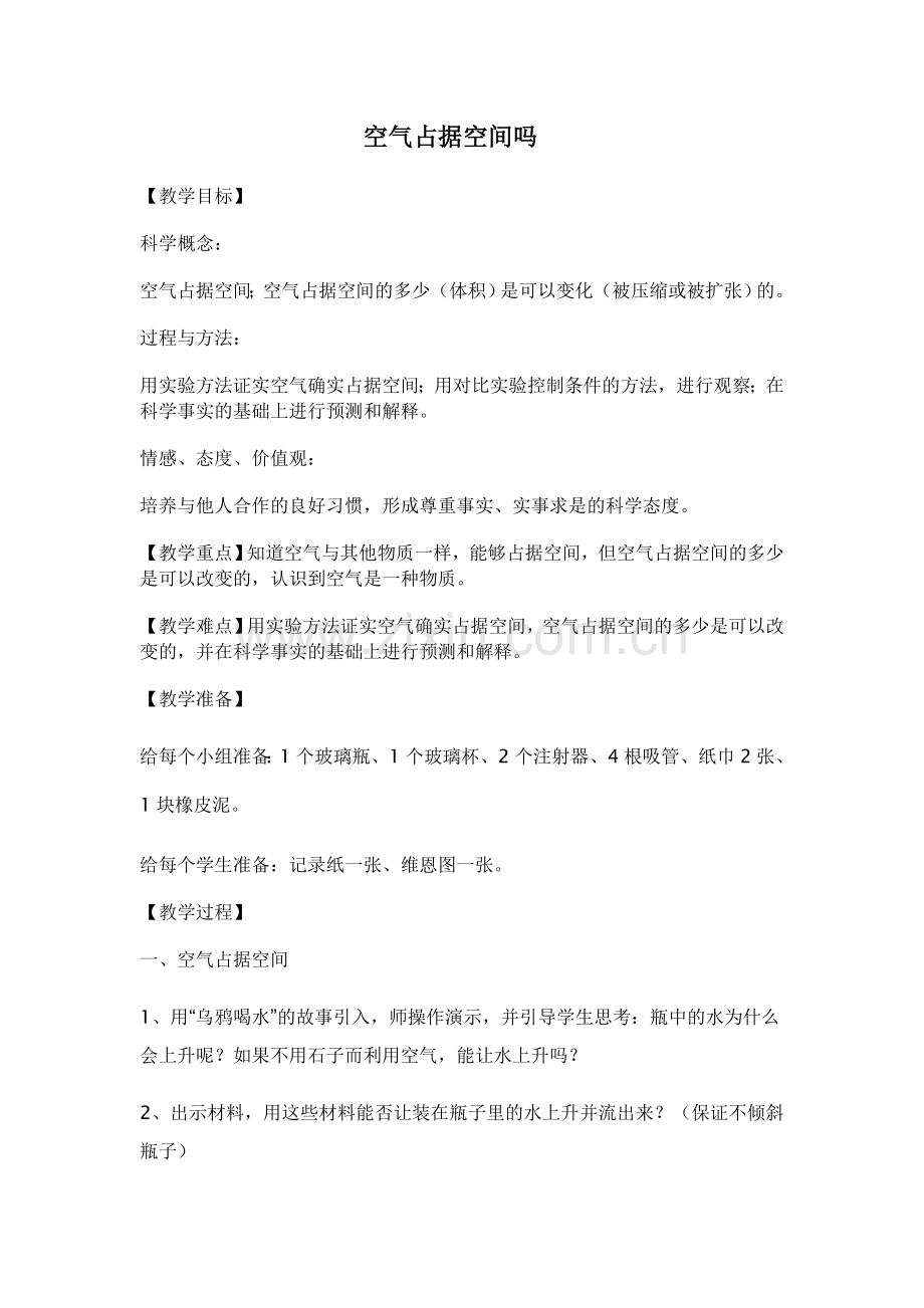 空气占据空间吗.doc_第1页