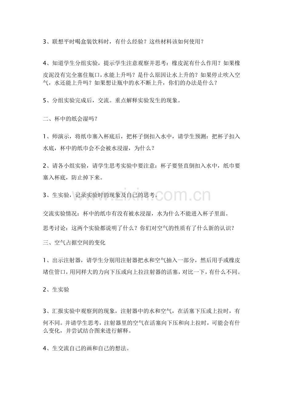 空气占据空间吗.doc_第2页